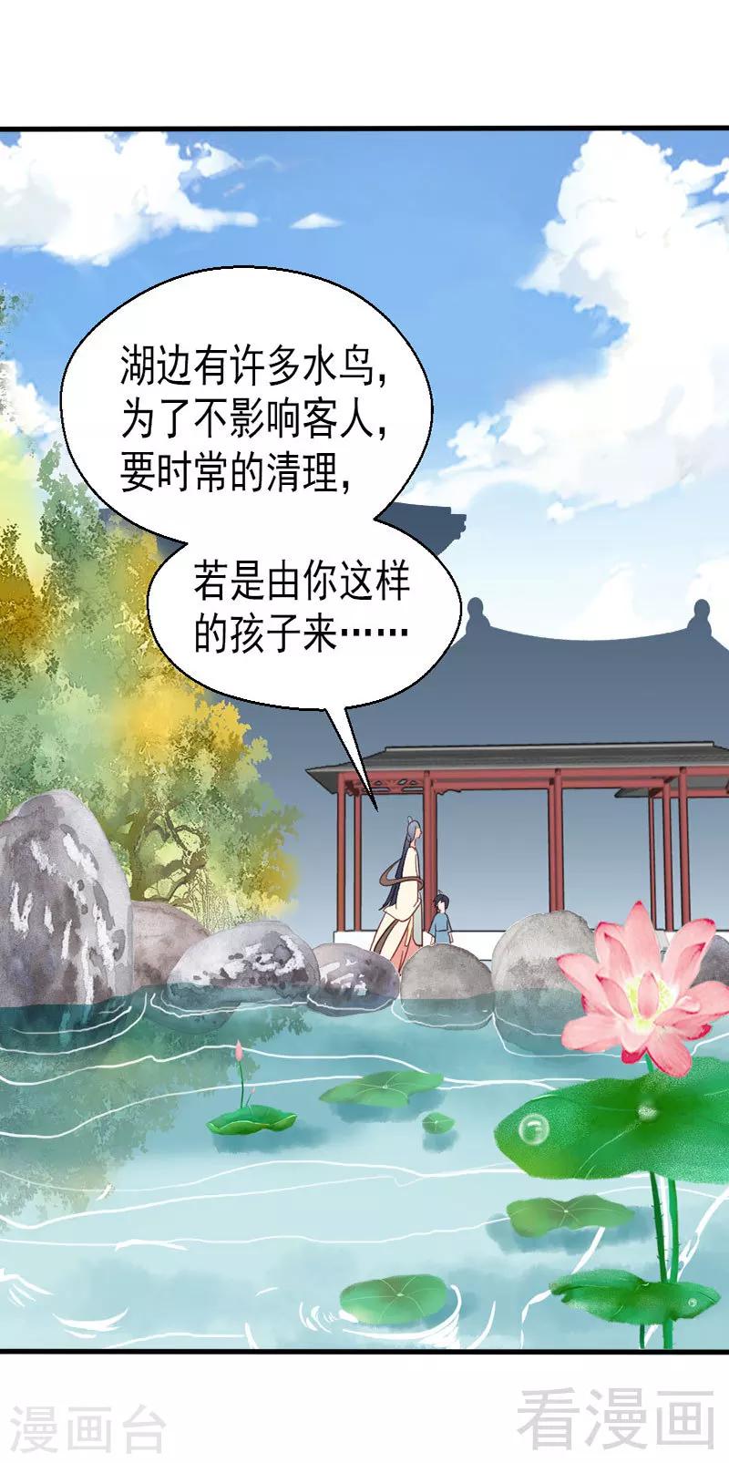 《娇女毒妃》漫画最新章节第75话免费下拉式在线观看章节第【17】张图片