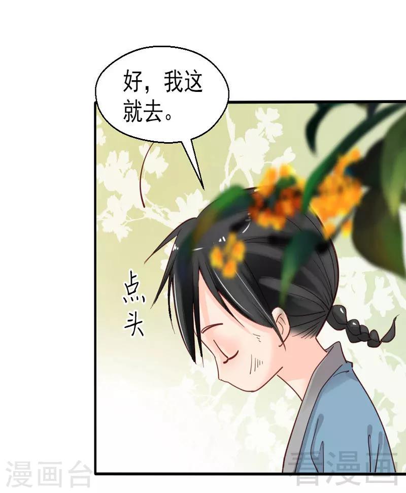 《娇女毒妃》漫画最新章节第75话免费下拉式在线观看章节第【21】张图片