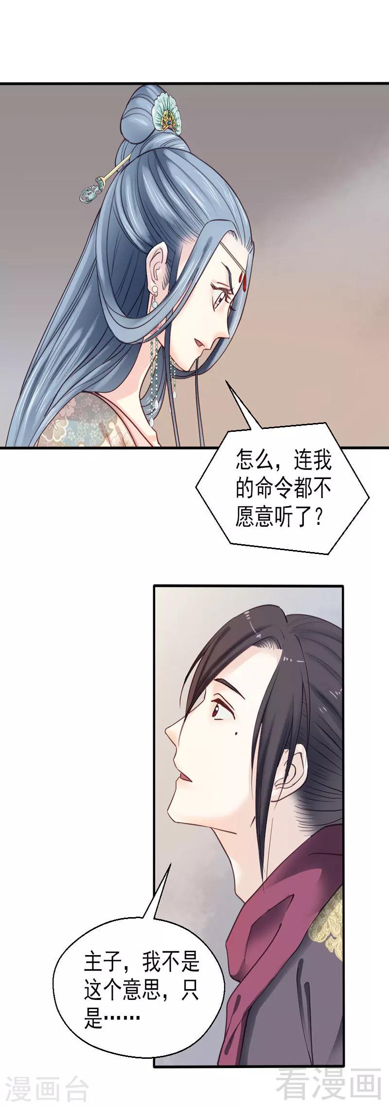 《娇女毒妃》漫画最新章节第75话免费下拉式在线观看章节第【6】张图片