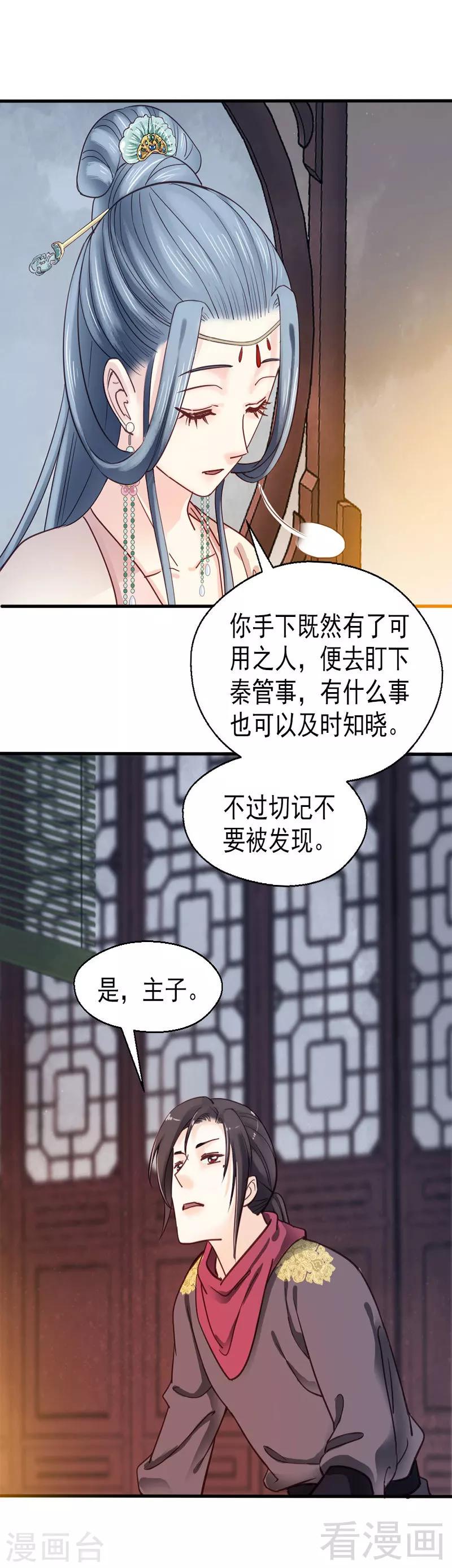 《娇女毒妃》漫画最新章节第75话免费下拉式在线观看章节第【9】张图片