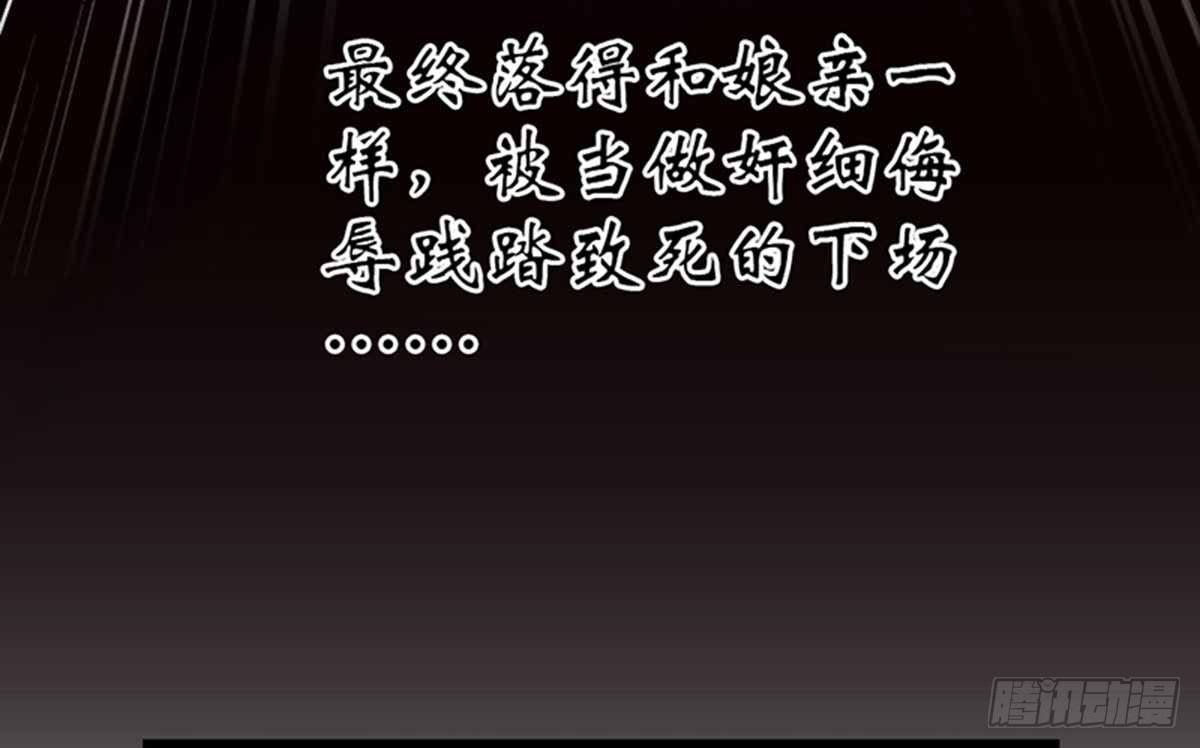 《娇女毒妃》漫画最新章节第八话免费下拉式在线观看章节第【28】张图片