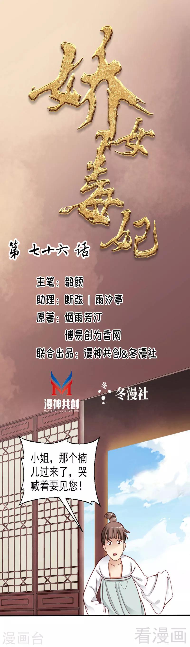 《娇女毒妃》漫画最新章节第76话免费下拉式在线观看章节第【1】张图片