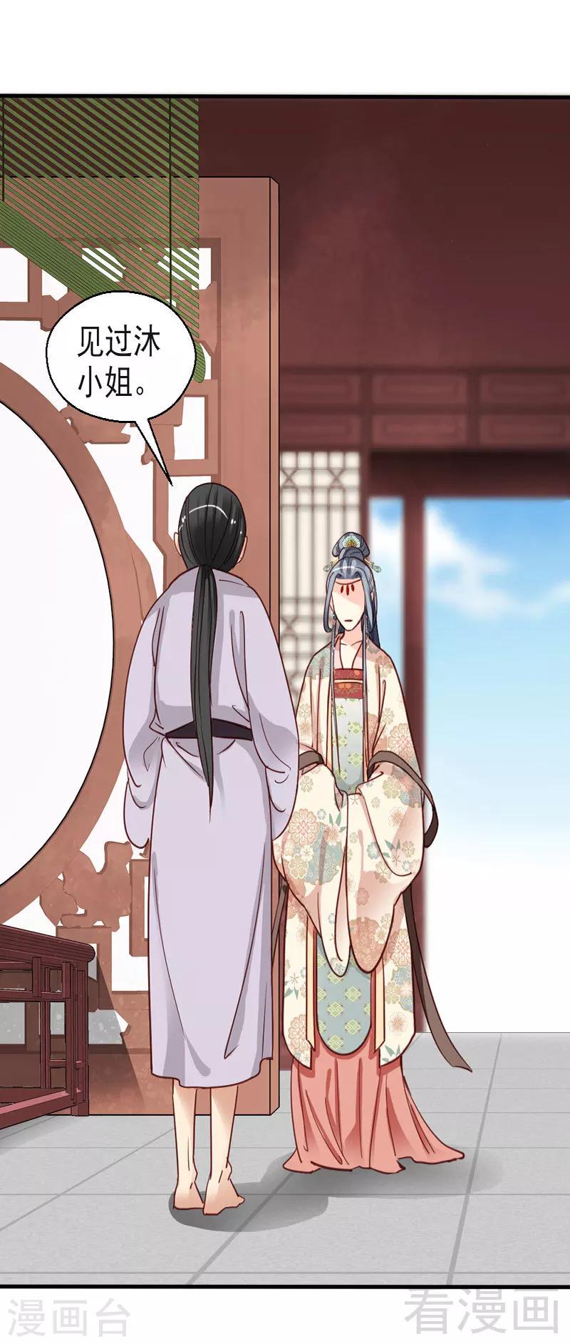 《娇女毒妃》漫画最新章节第76话免费下拉式在线观看章节第【17】张图片