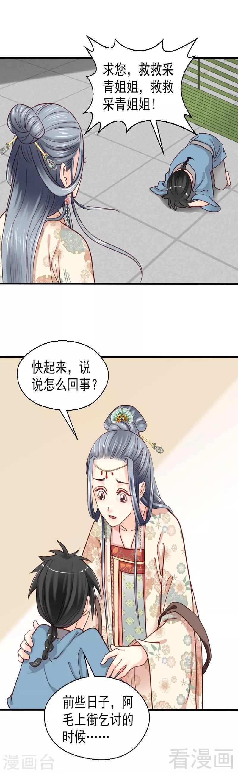 《娇女毒妃》漫画最新章节第76话免费下拉式在线观看章节第【4】张图片