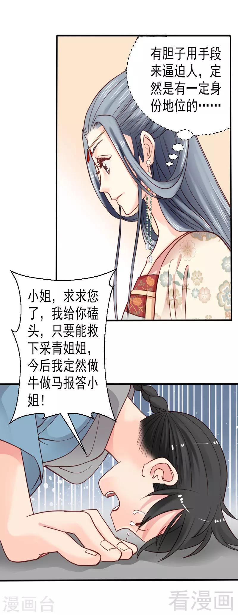 《娇女毒妃》漫画最新章节第76话免费下拉式在线观看章节第【7】张图片