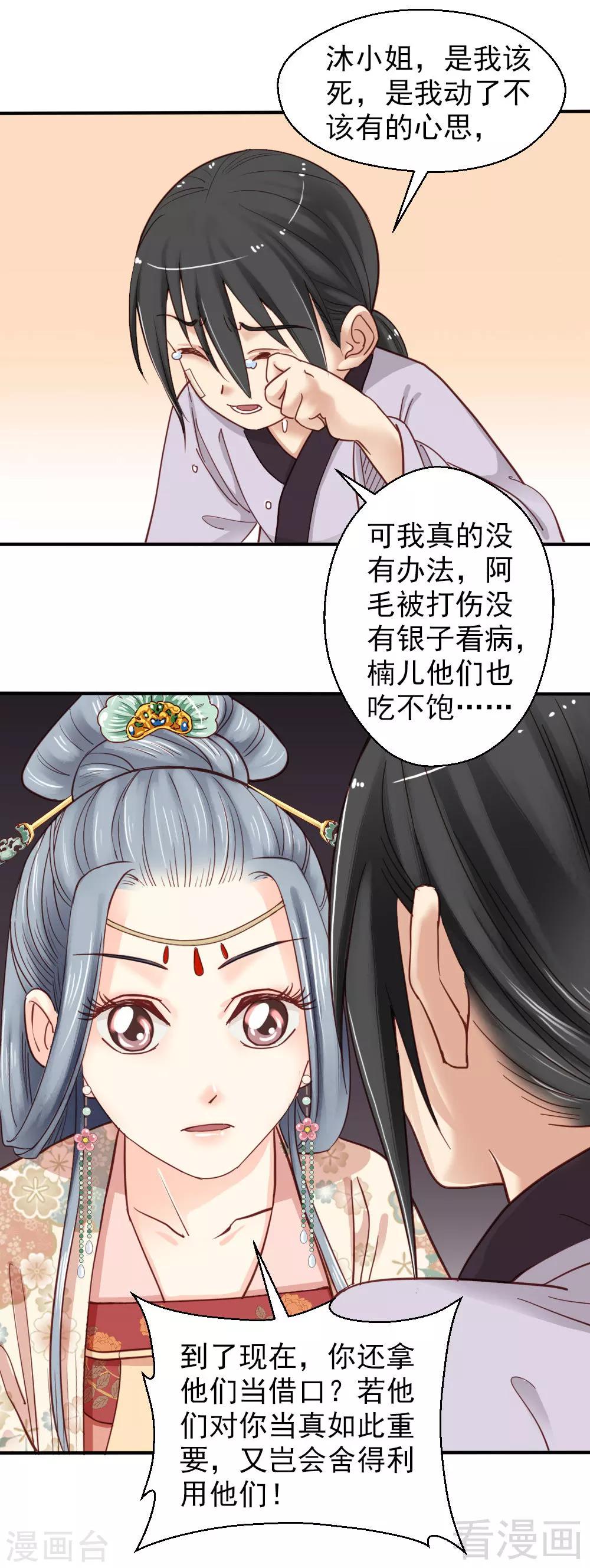 《娇女毒妃》漫画最新章节第77话免费下拉式在线观看章节第【13】张图片