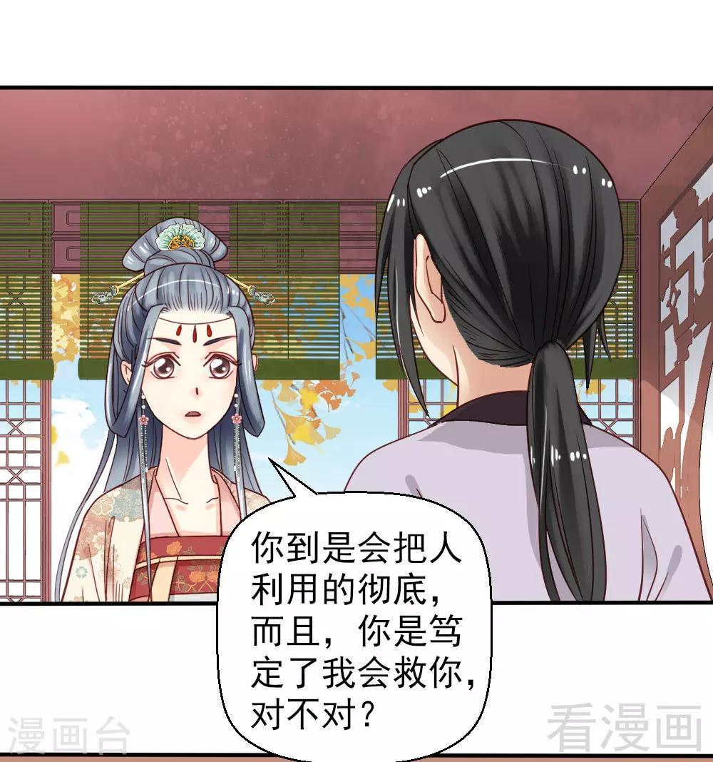 《娇女毒妃》漫画最新章节第77话免费下拉式在线观看章节第【17】张图片