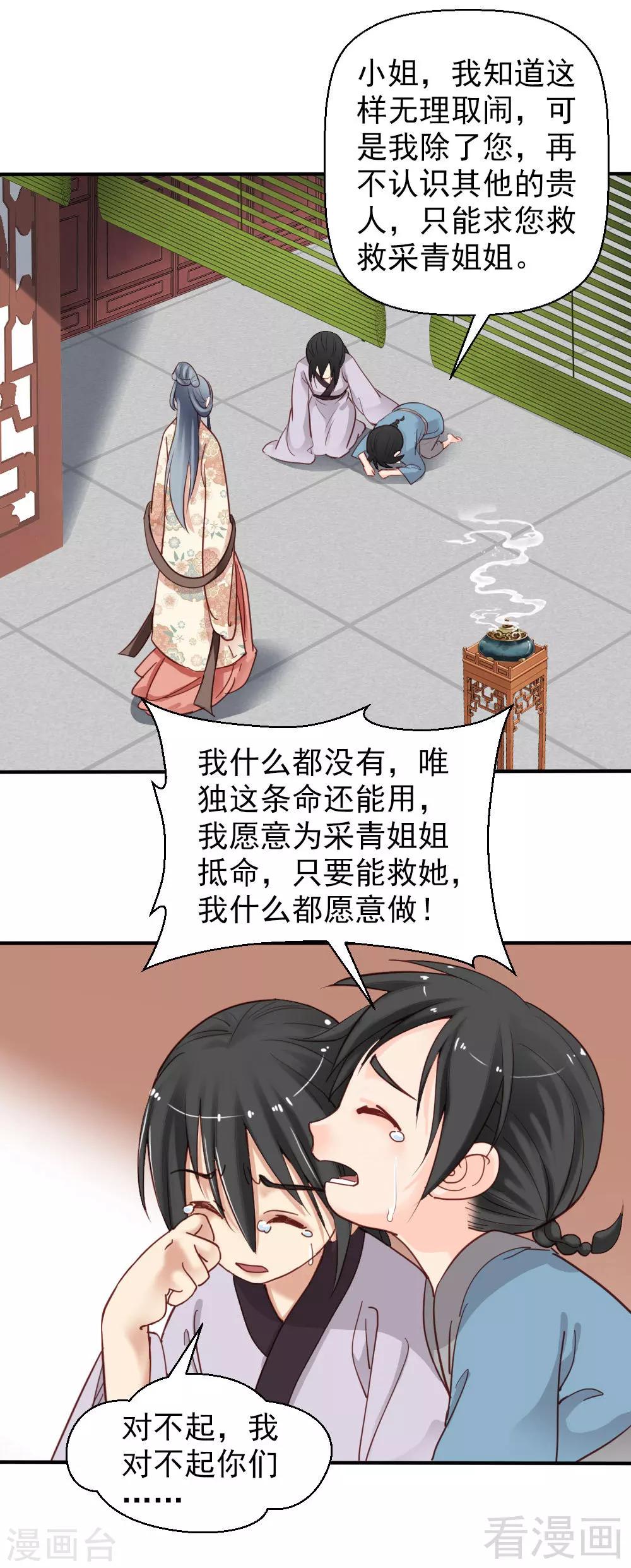 《娇女毒妃》漫画最新章节第77话免费下拉式在线观看章节第【19】张图片