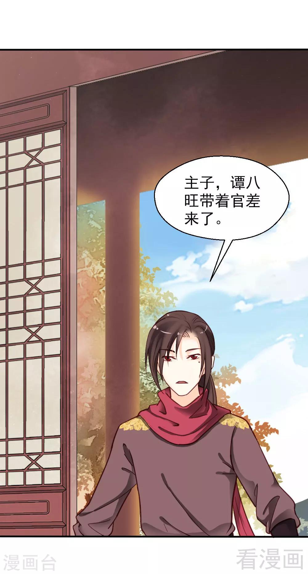 《娇女毒妃》漫画最新章节第77话免费下拉式在线观看章节第【22】张图片