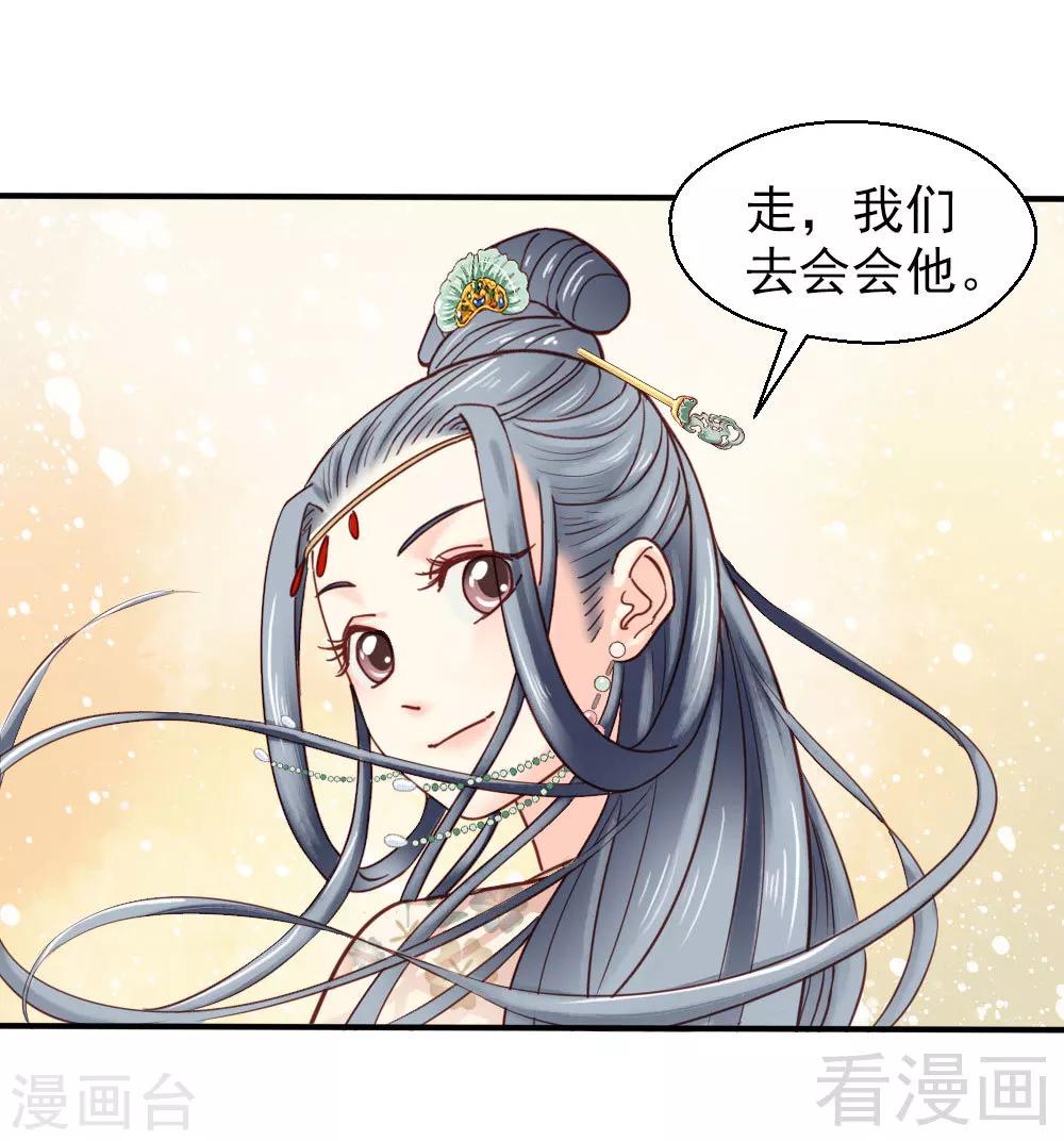 《娇女毒妃》漫画最新章节第77话免费下拉式在线观看章节第【23】张图片