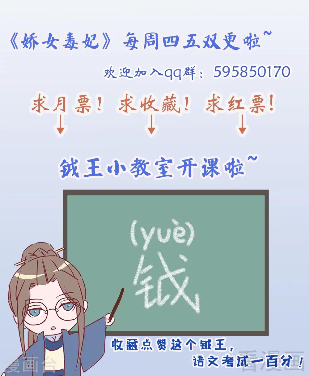 《娇女毒妃》漫画最新章节第77话免费下拉式在线观看章节第【24】张图片