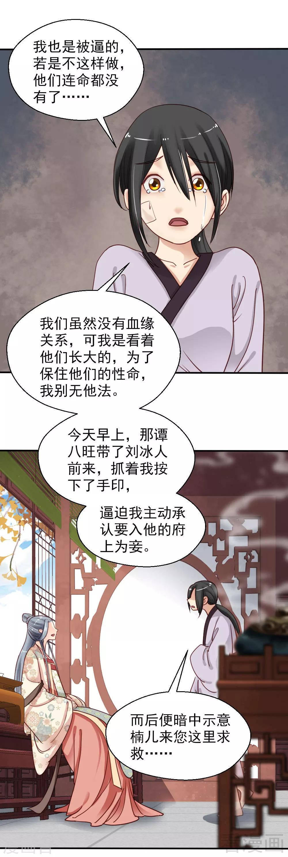 《娇女毒妃》漫画最新章节第77话免费下拉式在线观看章节第【3】张图片