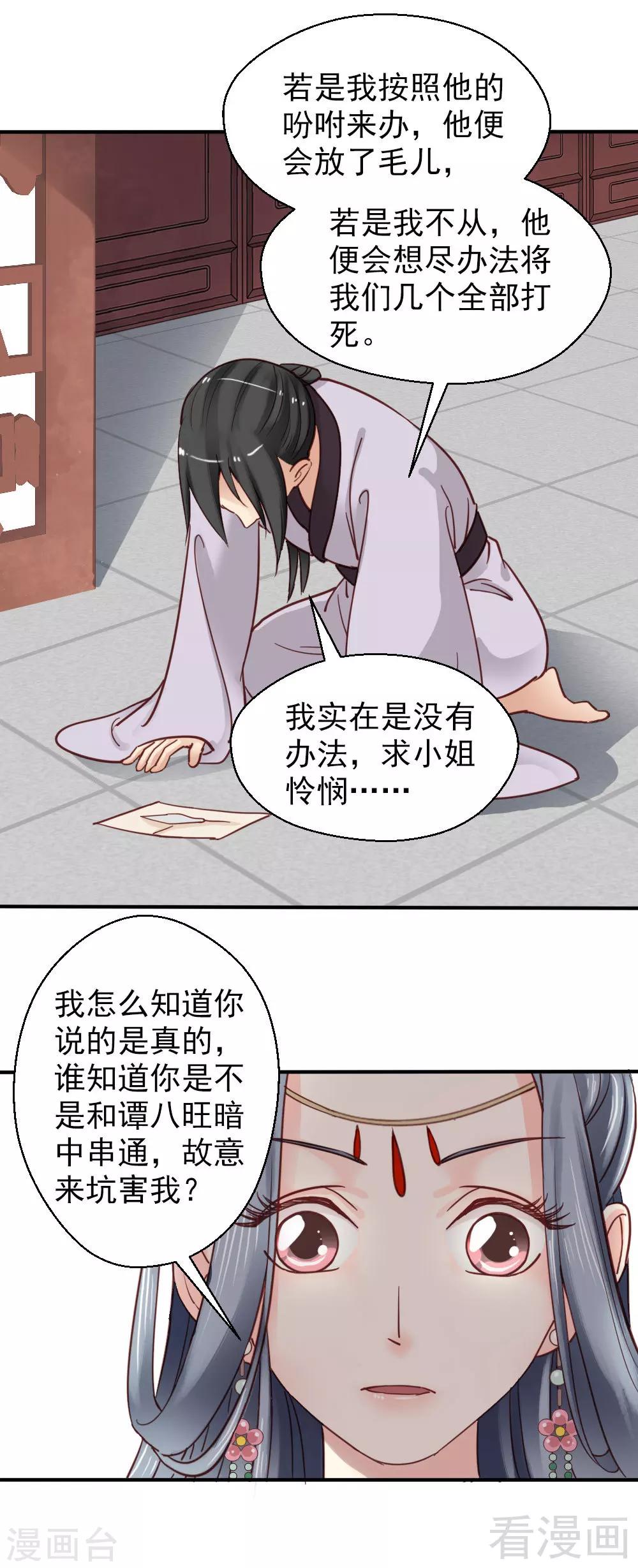 《娇女毒妃》漫画最新章节第77话免费下拉式在线观看章节第【5】张图片