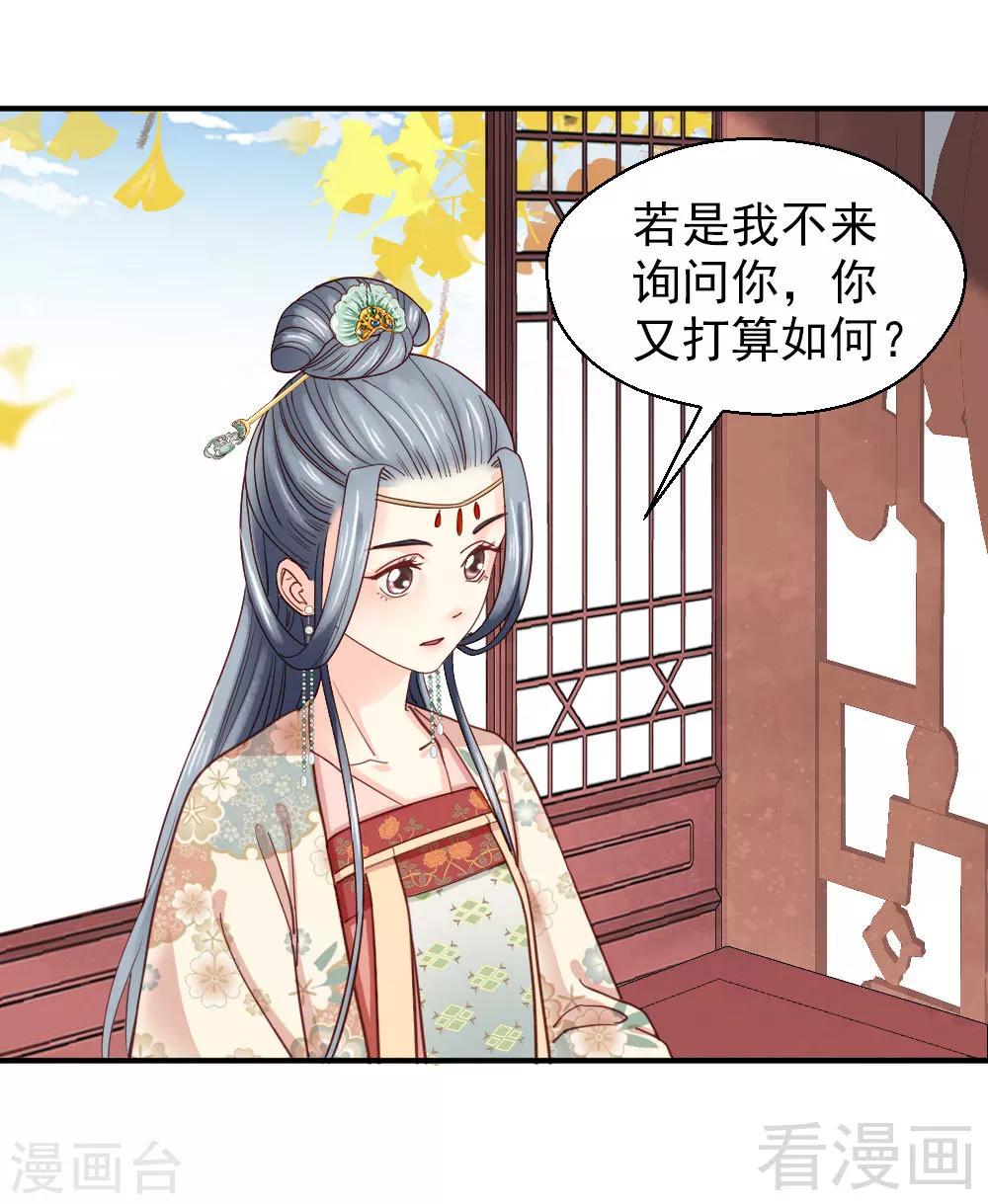 《娇女毒妃》漫画最新章节第77话免费下拉式在线观看章节第【7】张图片