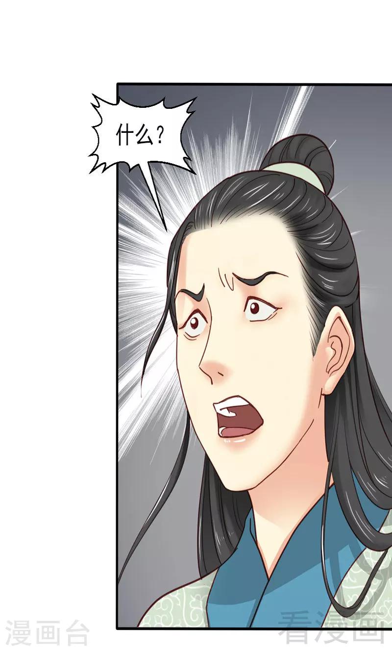 《娇女毒妃》漫画最新章节第78话免费下拉式在线观看章节第【11】张图片