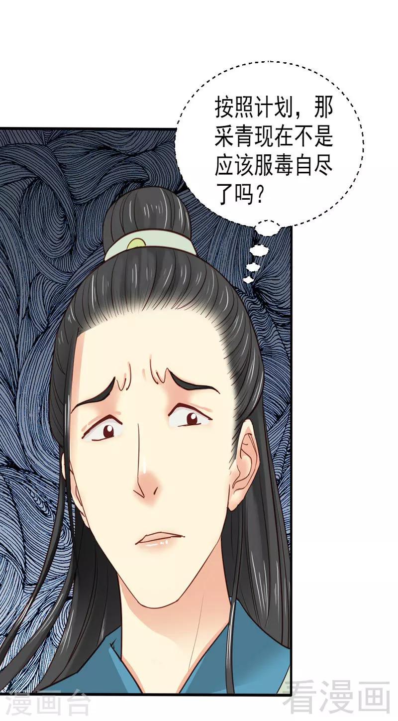 《娇女毒妃》漫画最新章节第78话免费下拉式在线观看章节第【12】张图片