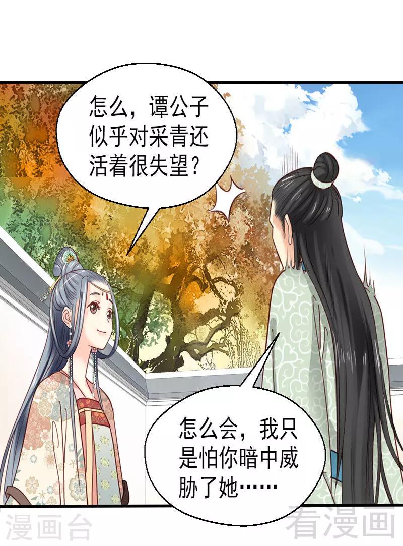 《娇女毒妃》漫画最新章节第78话免费下拉式在线观看章节第【13】张图片