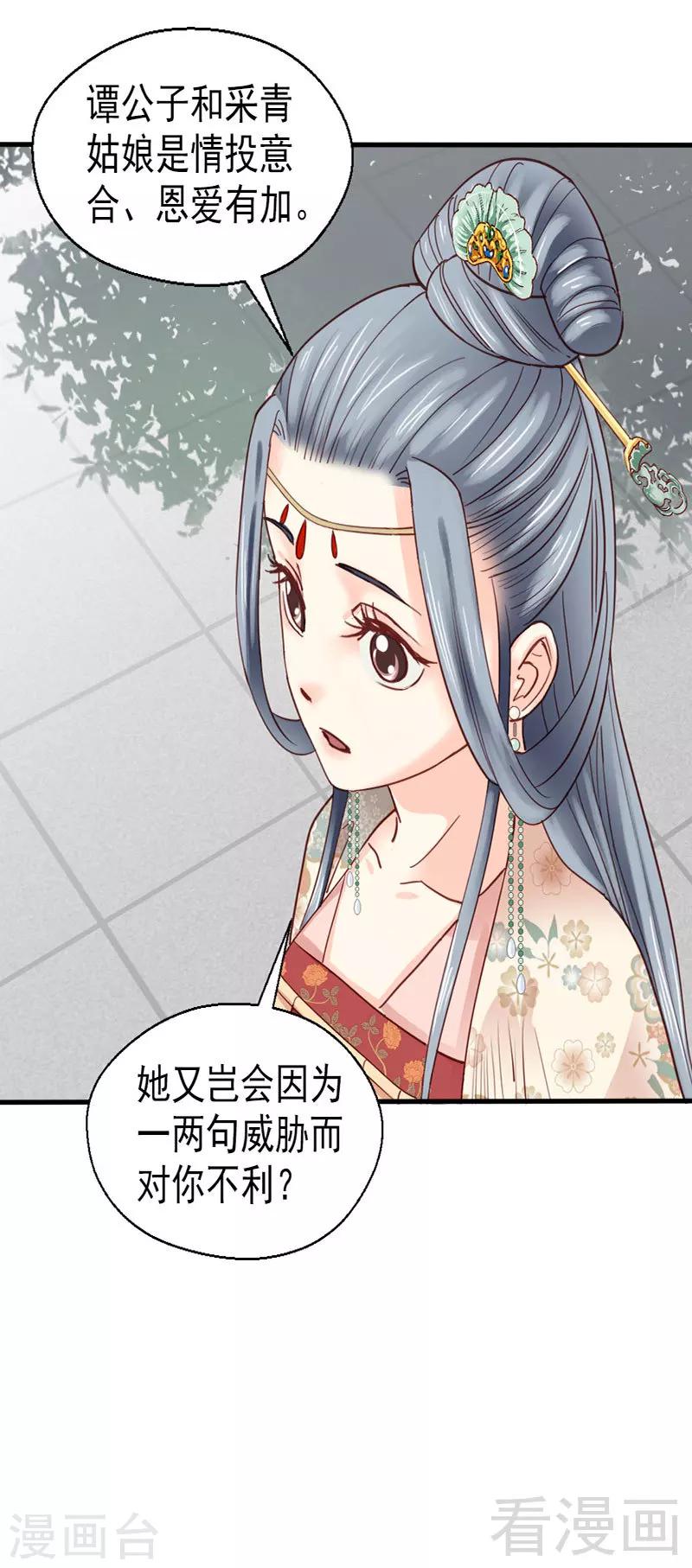 《娇女毒妃》漫画最新章节第78话免费下拉式在线观看章节第【14】张图片