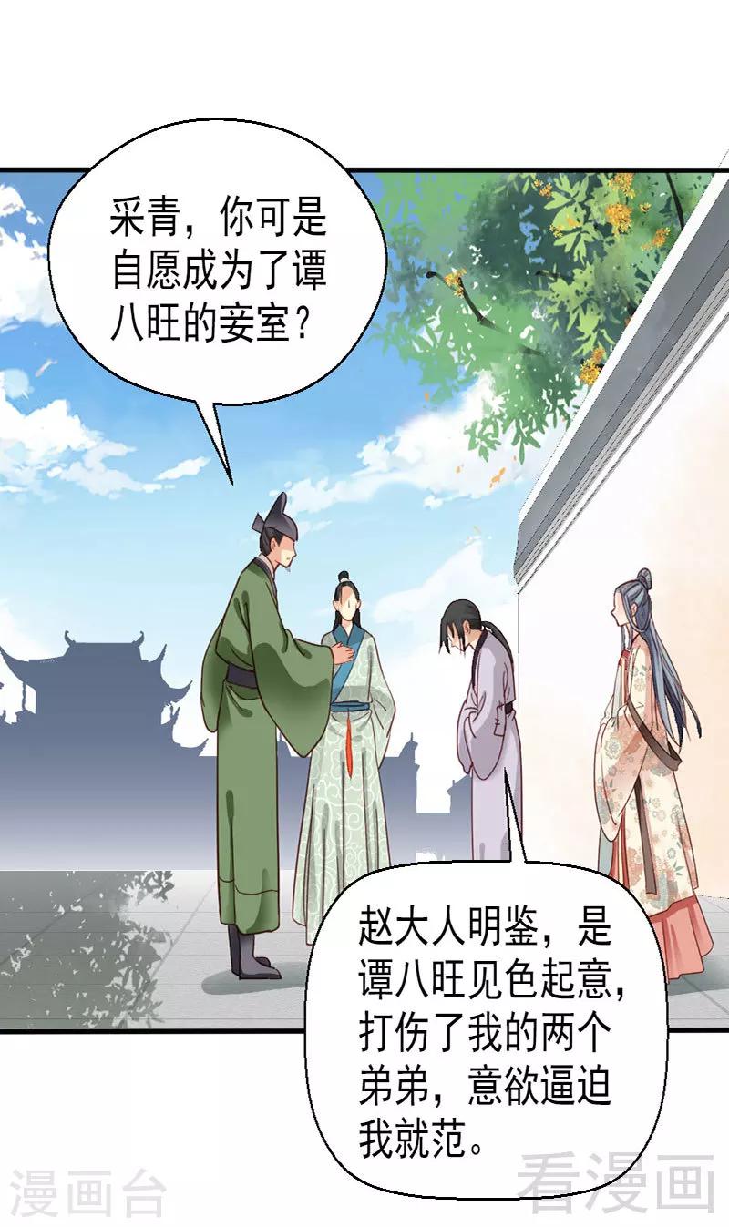 《娇女毒妃》漫画最新章节第78话免费下拉式在线观看章节第【19】张图片