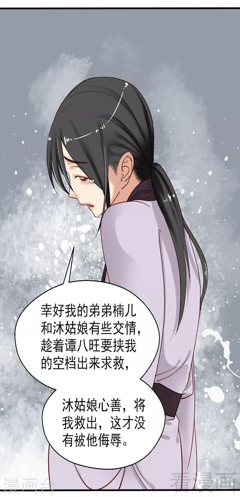 《娇女毒妃》漫画最新章节第78话免费下拉式在线观看章节第【20】张图片