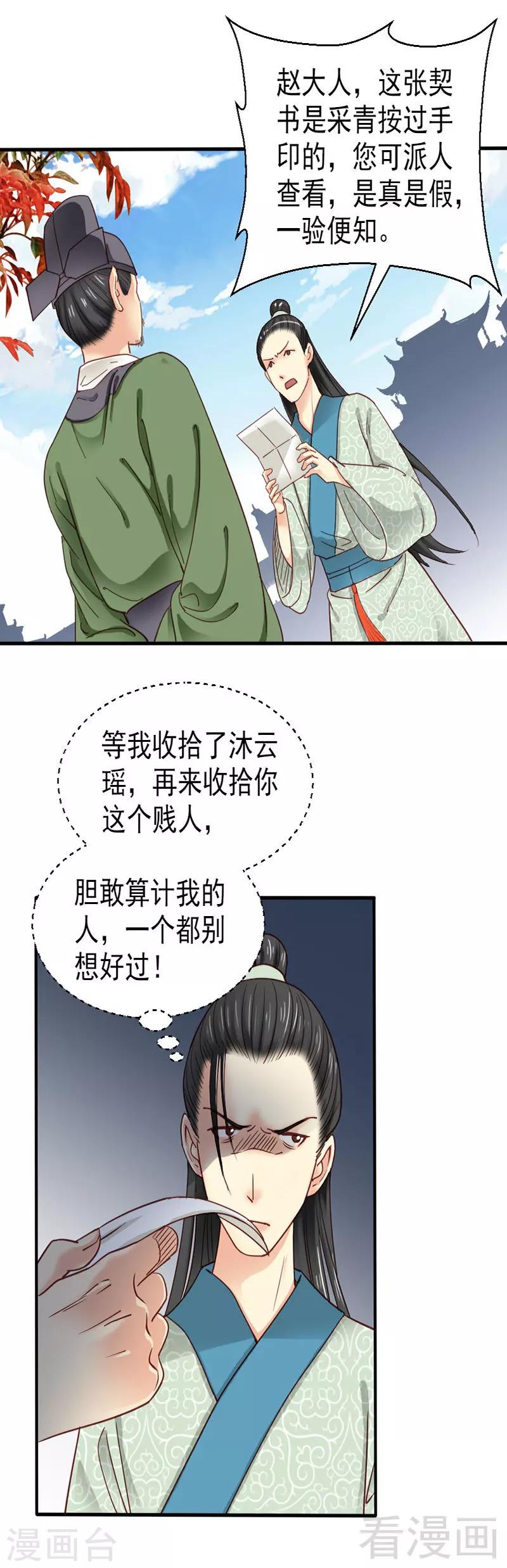 《娇女毒妃》漫画最新章节第78话免费下拉式在线观看章节第【21】张图片