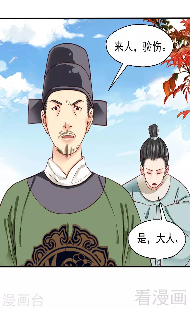 《娇女毒妃》漫画最新章节第78话免费下拉式在线观看章节第【27】张图片