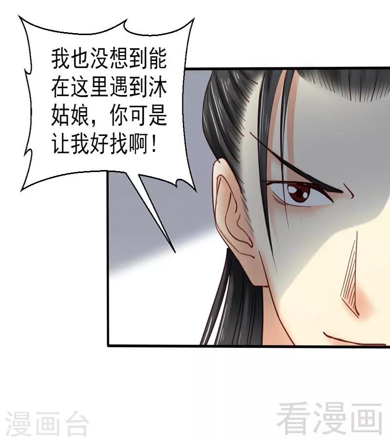 《娇女毒妃》漫画最新章节第78话免费下拉式在线观看章节第【5】张图片