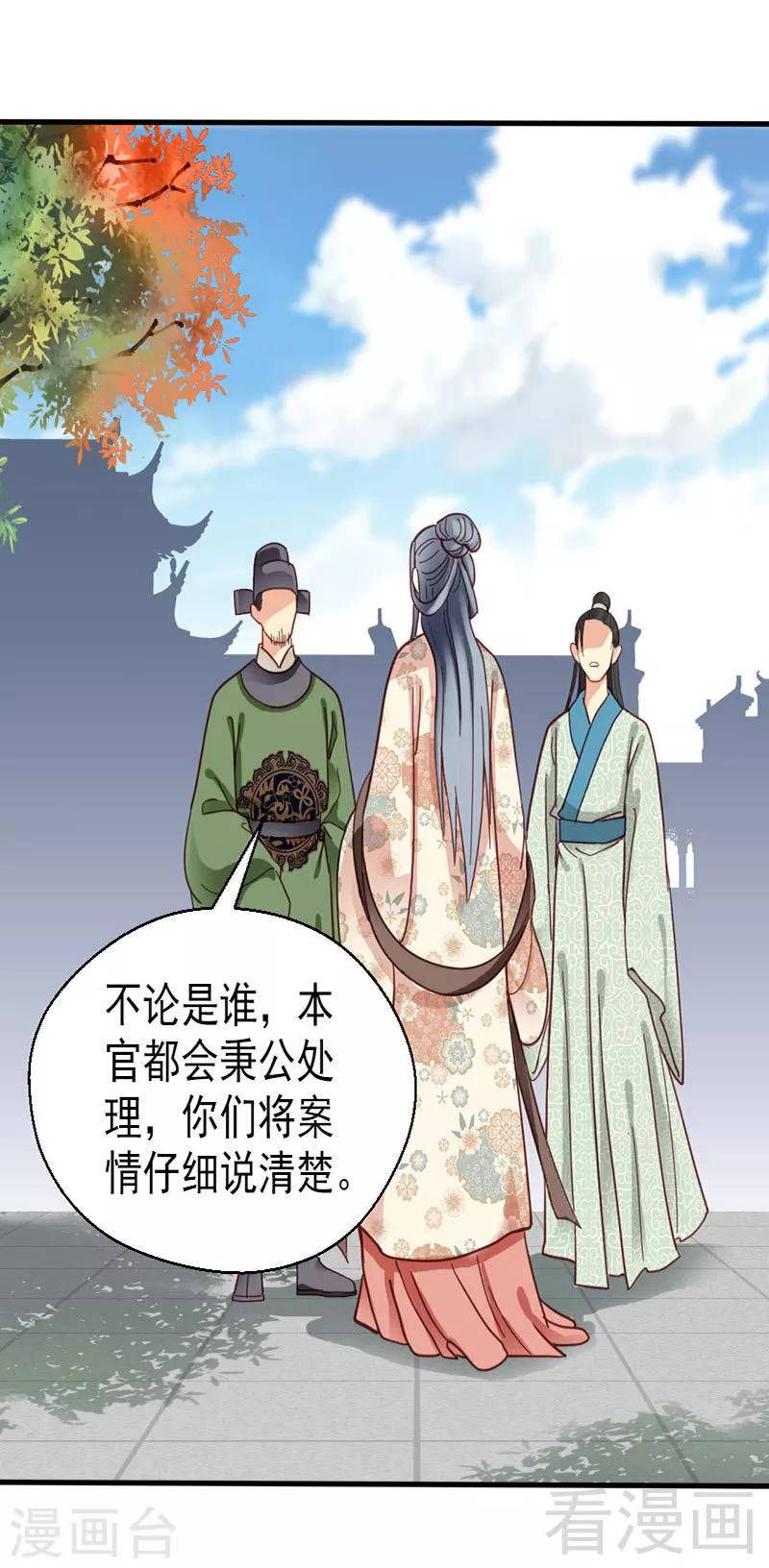 《娇女毒妃》漫画最新章节第78话免费下拉式在线观看章节第【9】张图片