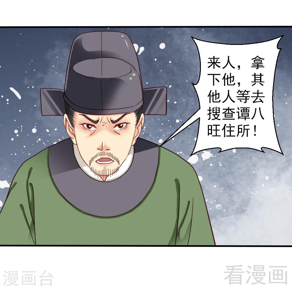 《娇女毒妃》漫画最新章节第79话免费下拉式在线观看章节第【10】张图片