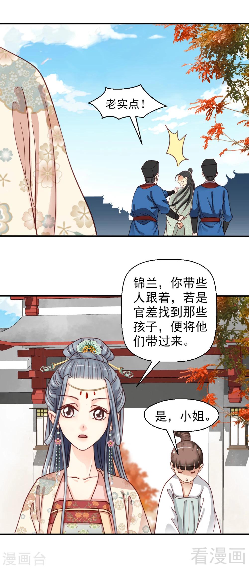 《娇女毒妃》漫画最新章节第79话免费下拉式在线观看章节第【12】张图片