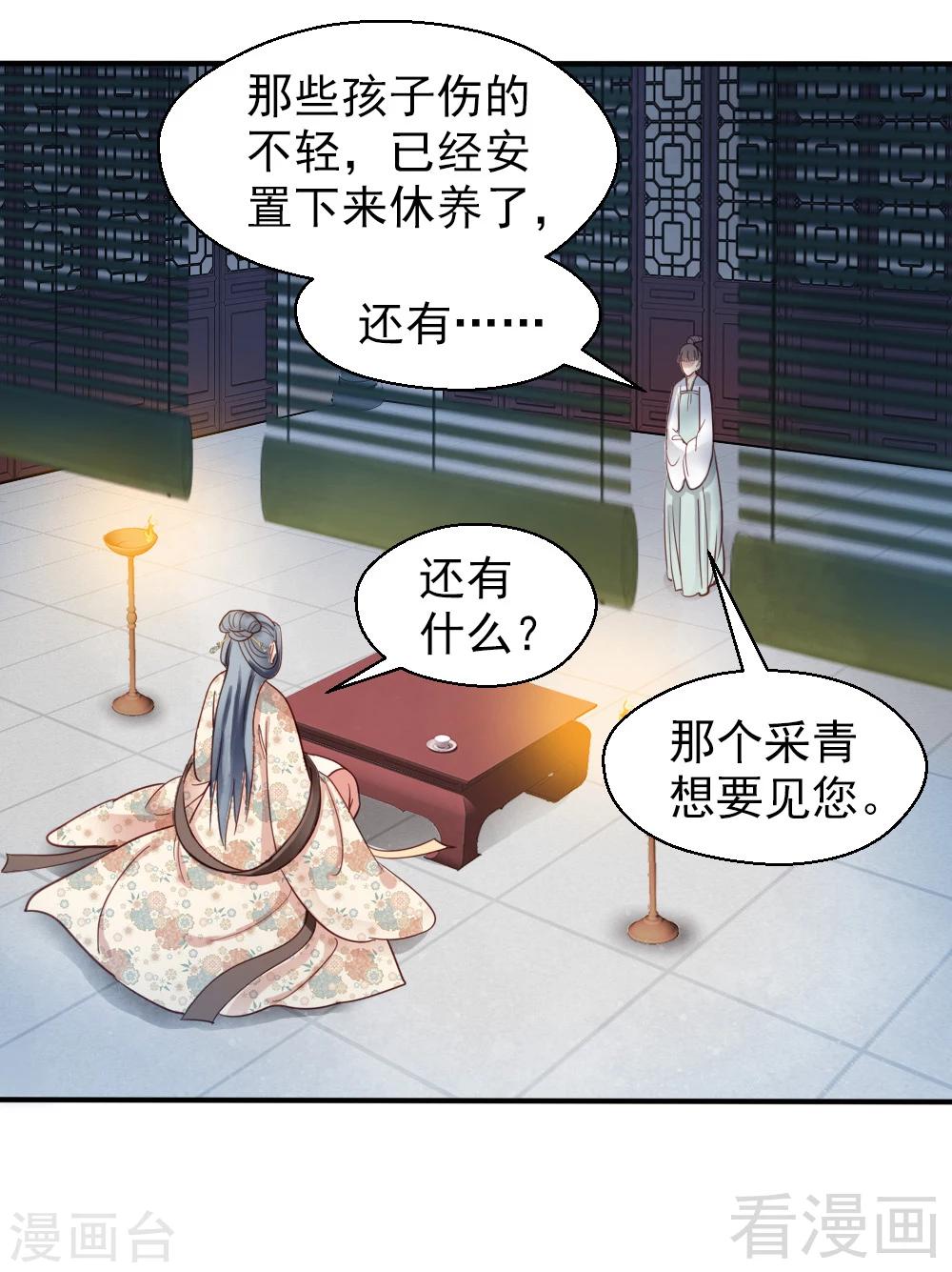 《娇女毒妃》漫画最新章节第79话免费下拉式在线观看章节第【14】张图片