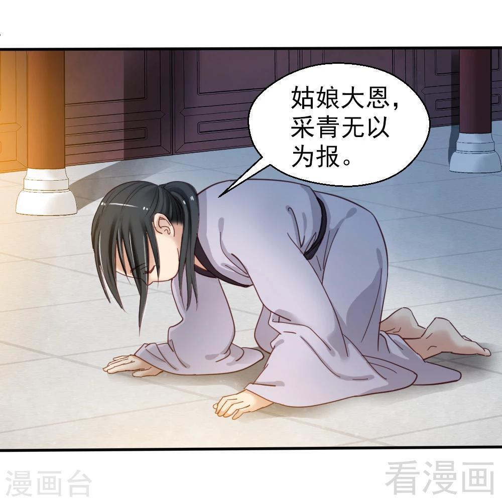 《娇女毒妃》漫画最新章节第79话免费下拉式在线观看章节第【16】张图片