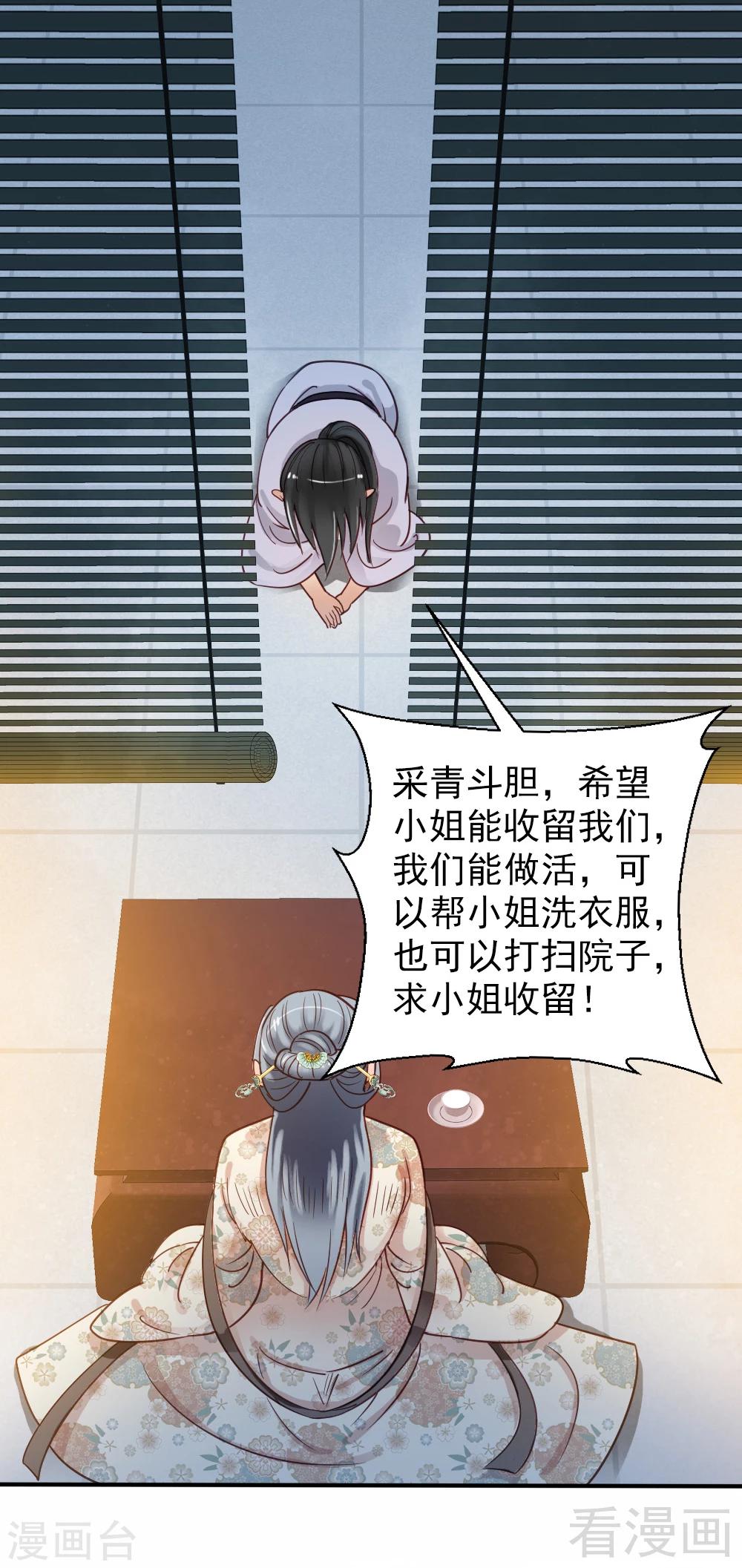 《娇女毒妃》漫画最新章节第79话免费下拉式在线观看章节第【18】张图片