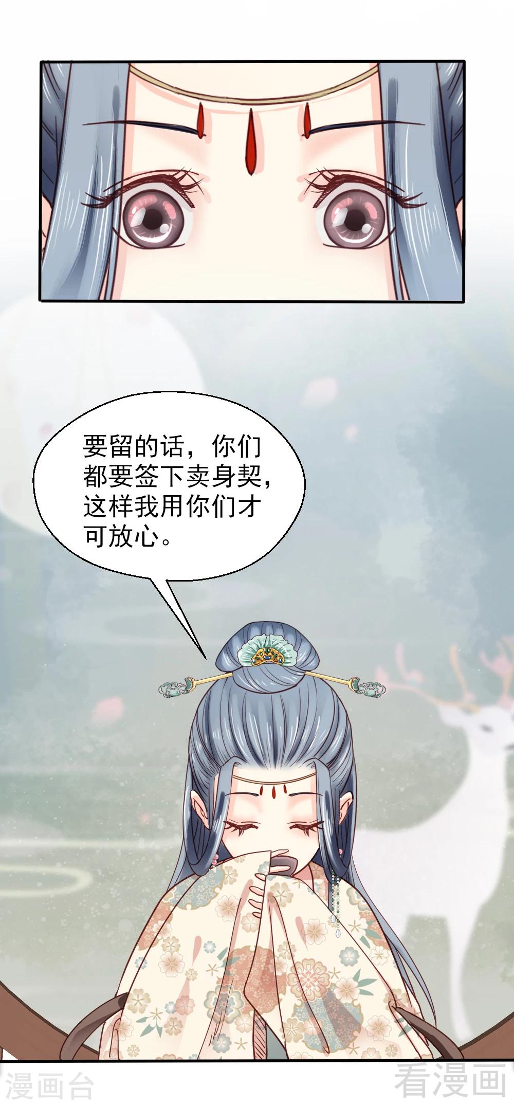 《娇女毒妃》漫画最新章节第79话免费下拉式在线观看章节第【19】张图片