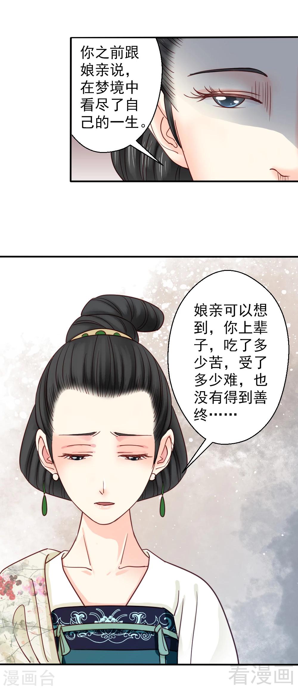 《娇女毒妃》漫画最新章节第79话免费下拉式在线观看章节第【25】张图片