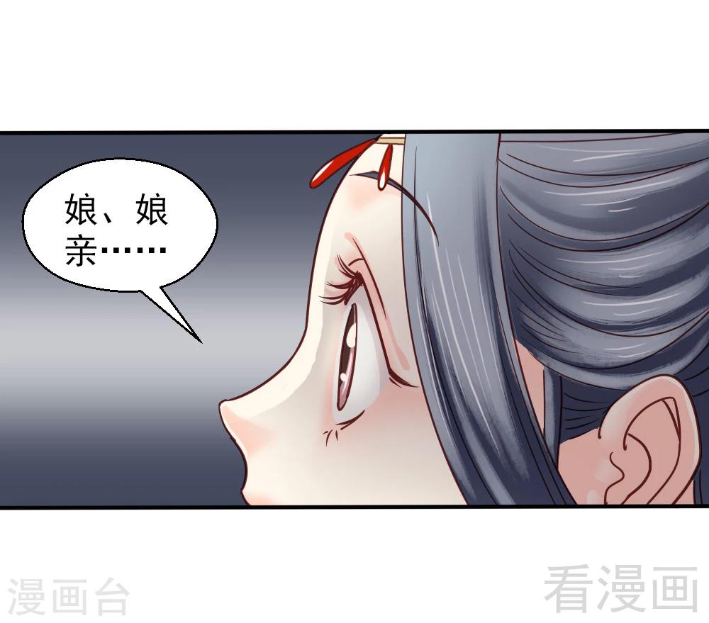 《娇女毒妃》漫画最新章节第79话免费下拉式在线观看章节第【26】张图片