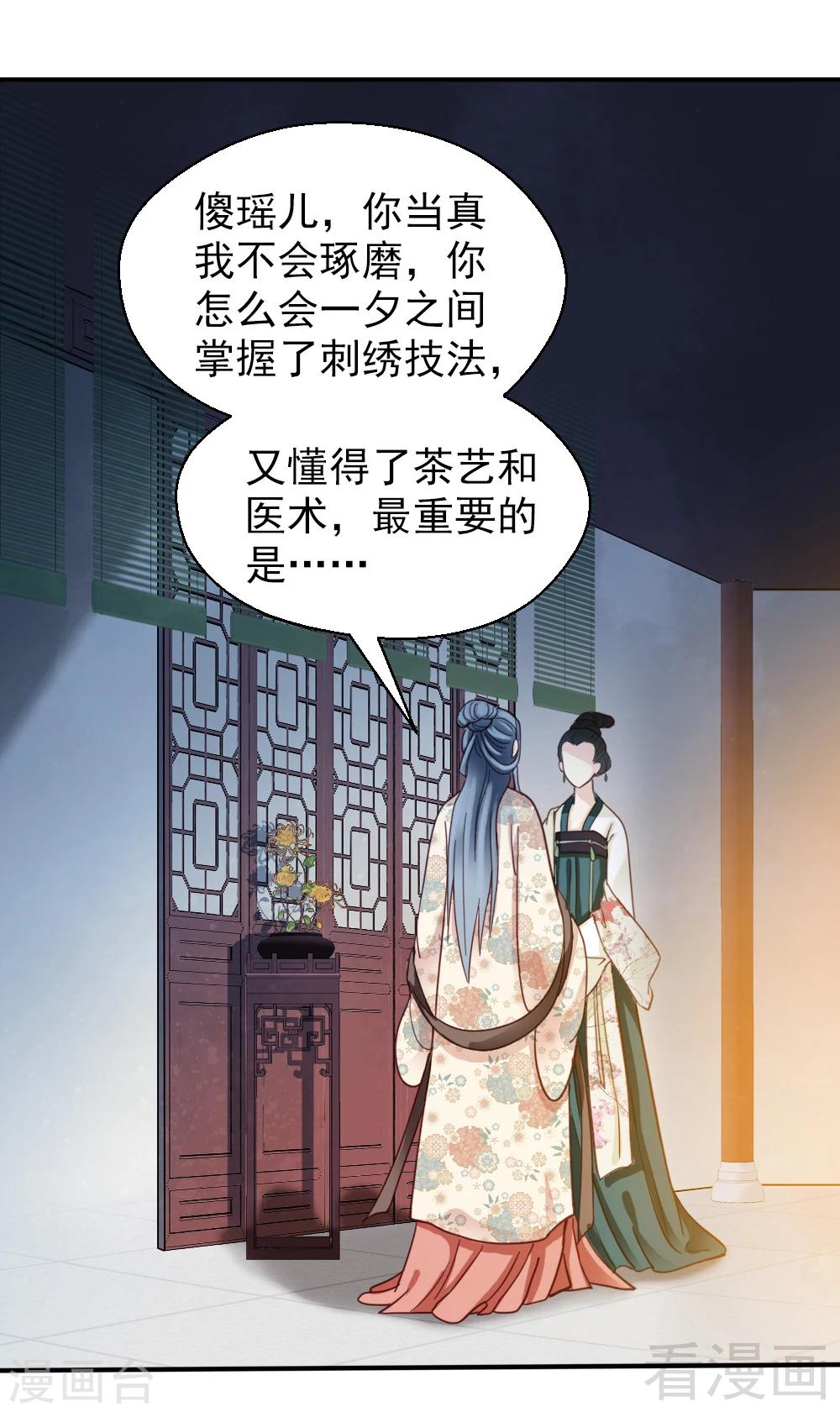 《娇女毒妃》漫画最新章节第79话免费下拉式在线观看章节第【27】张图片