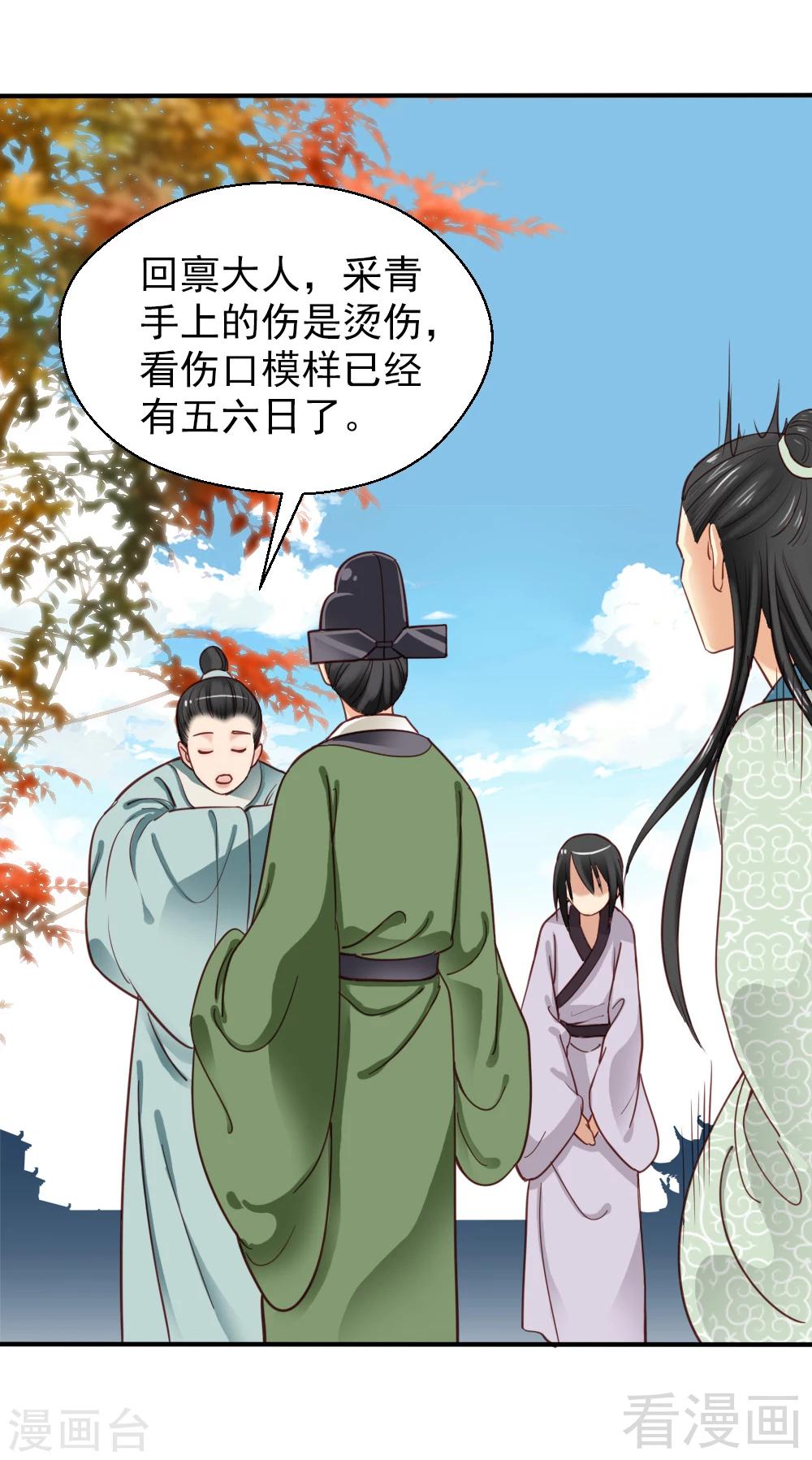 《娇女毒妃》漫画最新章节第79话免费下拉式在线观看章节第【3】张图片