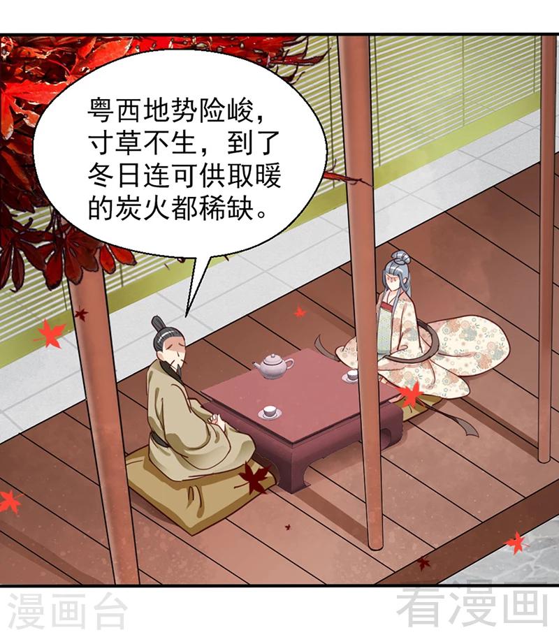 《娇女毒妃》漫画最新章节第80话免费下拉式在线观看章节第【11】张图片