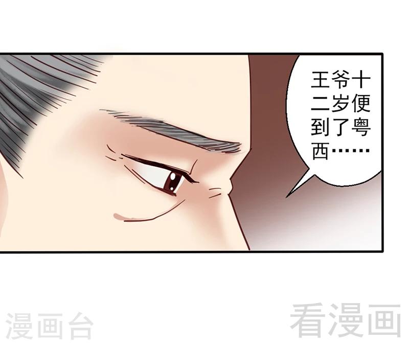 《娇女毒妃》漫画最新章节第80话免费下拉式在线观看章节第【12】张图片