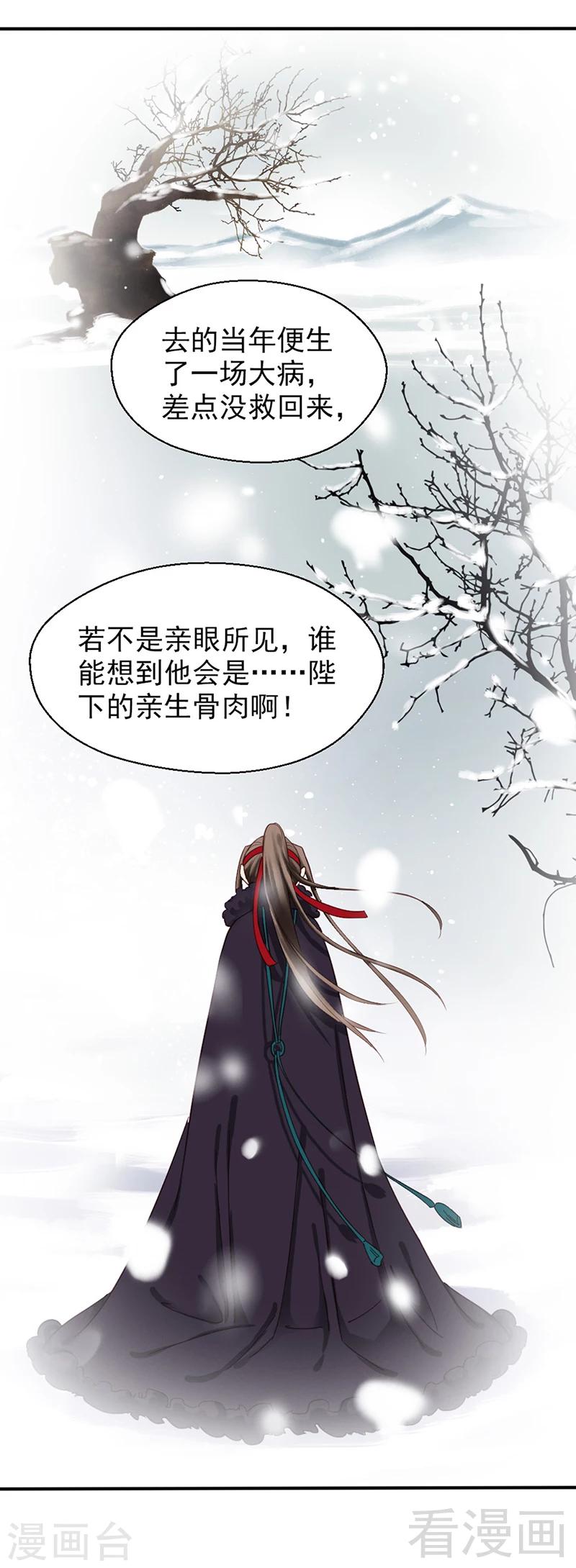 《娇女毒妃》漫画最新章节第80话免费下拉式在线观看章节第【13】张图片