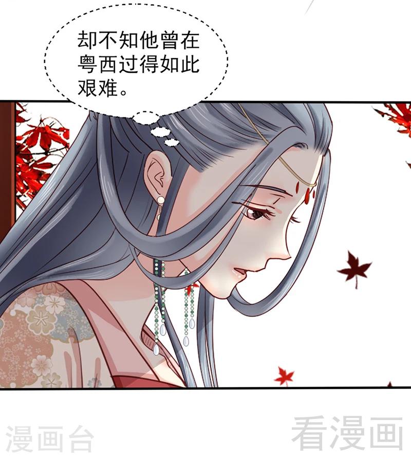 《娇女毒妃》漫画最新章节第80话免费下拉式在线观看章节第【17】张图片