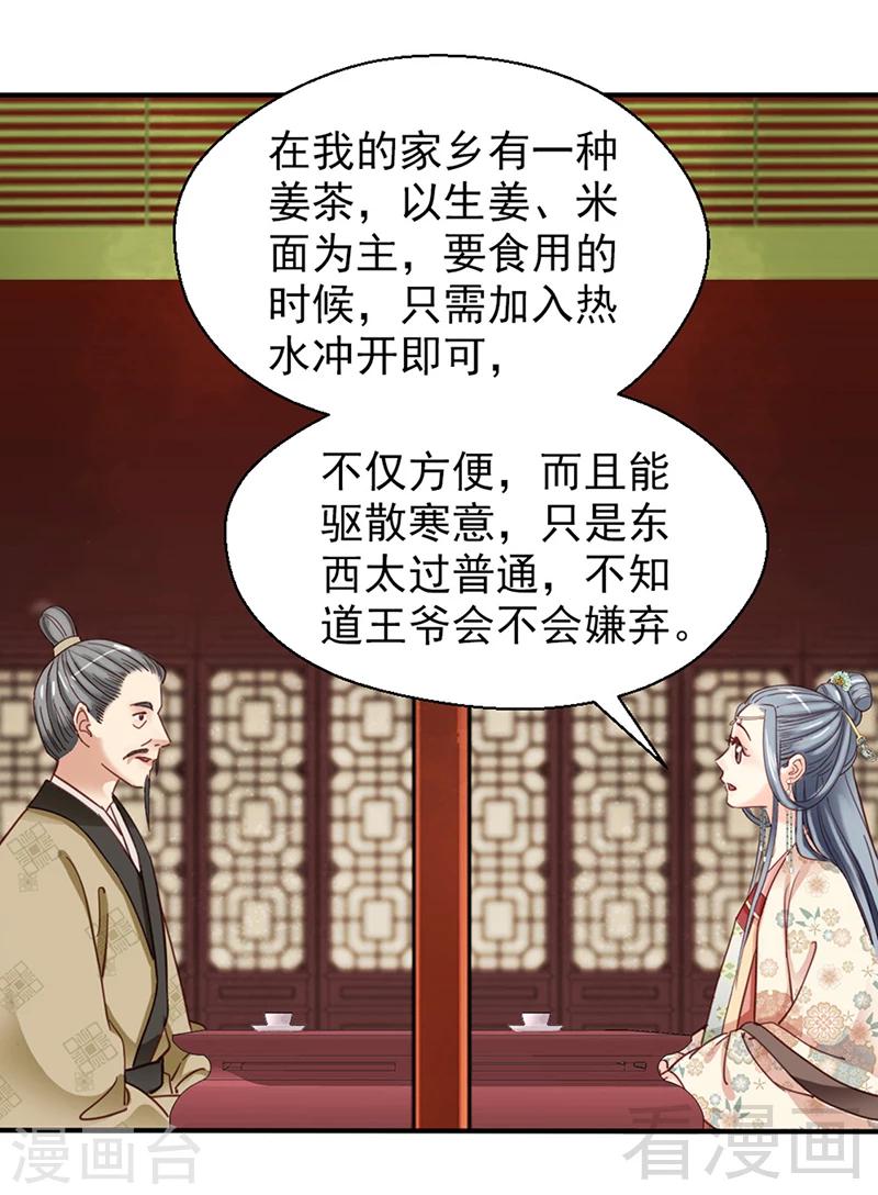 《娇女毒妃》漫画最新章节第80话免费下拉式在线观看章节第【18】张图片