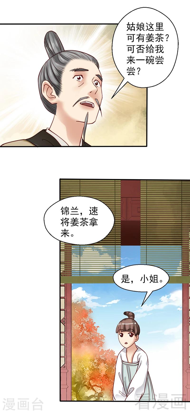 《娇女毒妃》漫画最新章节第80话免费下拉式在线观看章节第【19】张图片