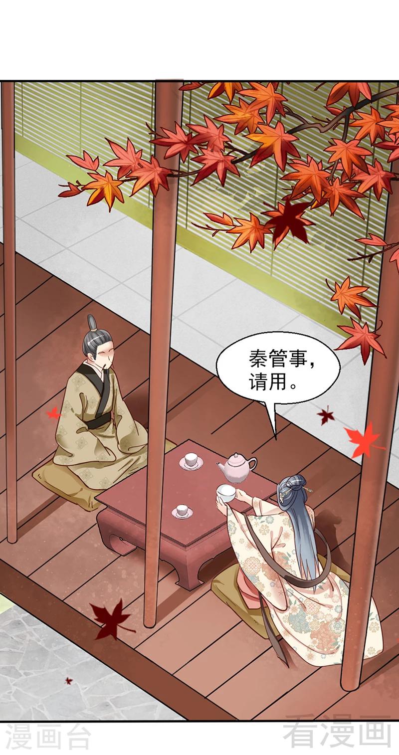 《娇女毒妃》漫画最新章节第80话免费下拉式在线观看章节第【22】张图片