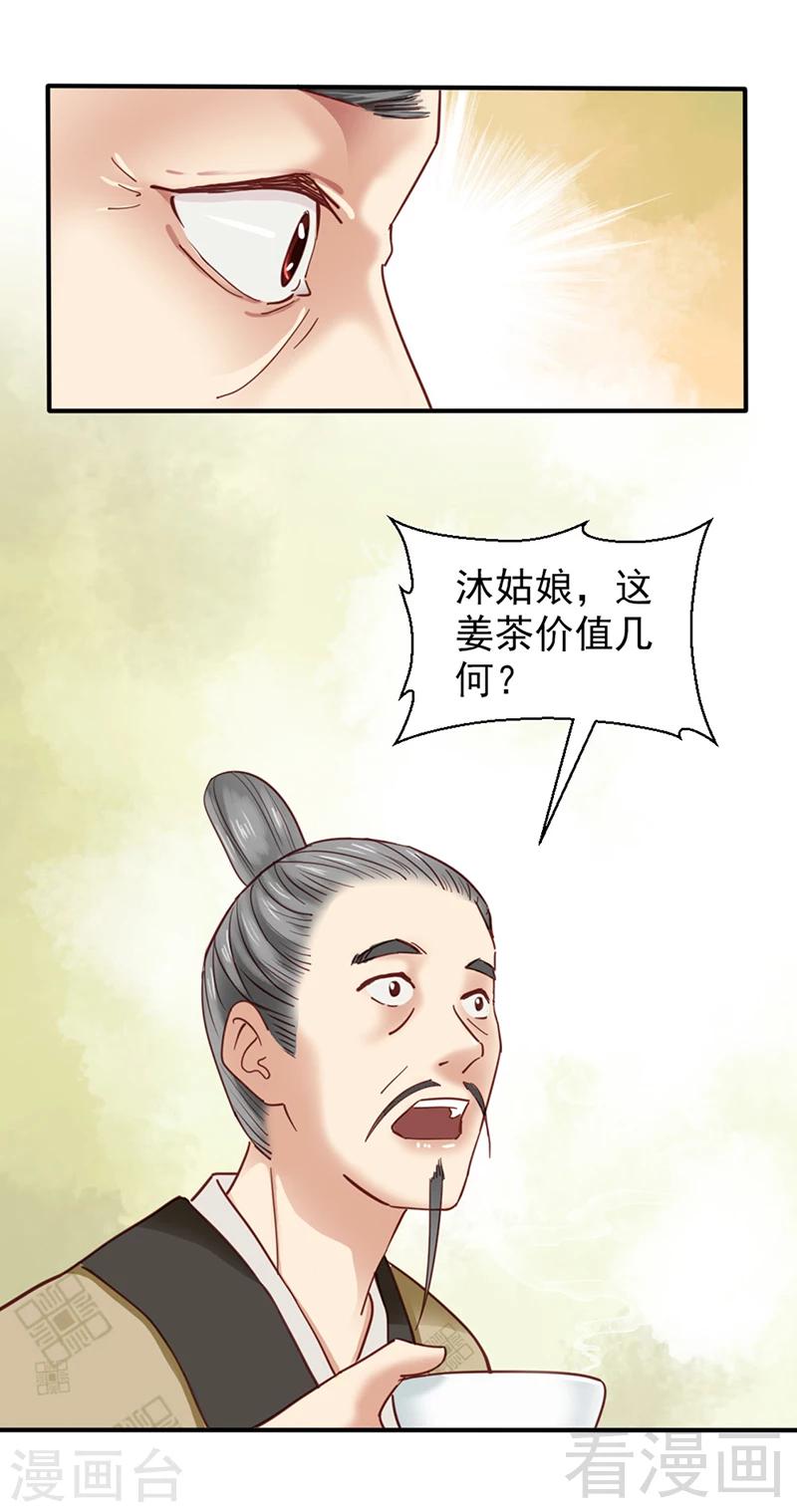 《娇女毒妃》漫画最新章节第80话免费下拉式在线观看章节第【24】张图片