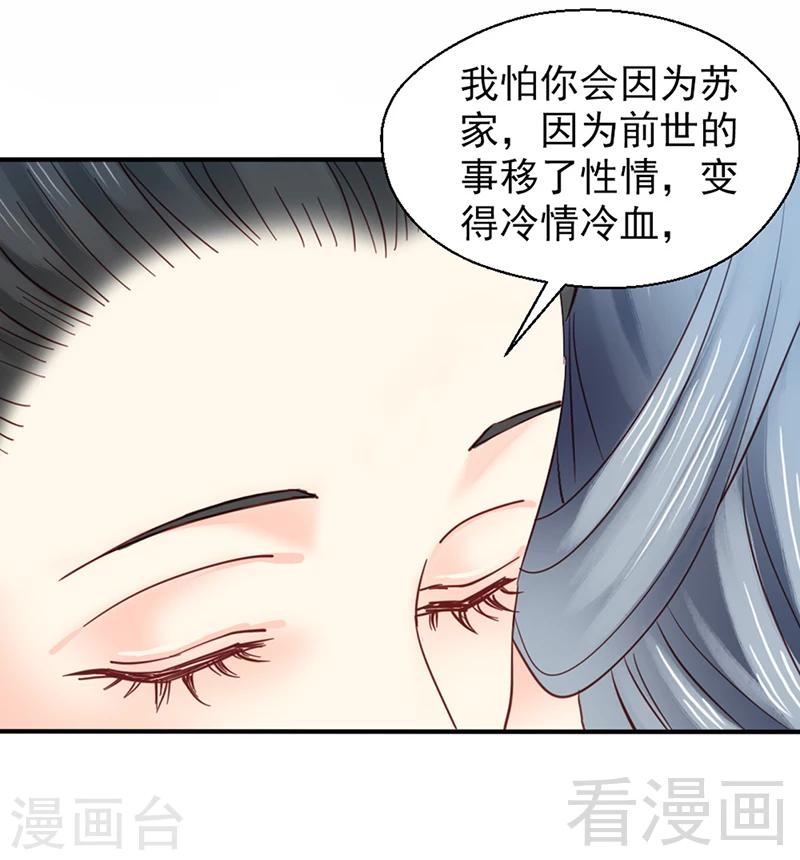 《娇女毒妃》漫画最新章节第80话免费下拉式在线观看章节第【3】张图片