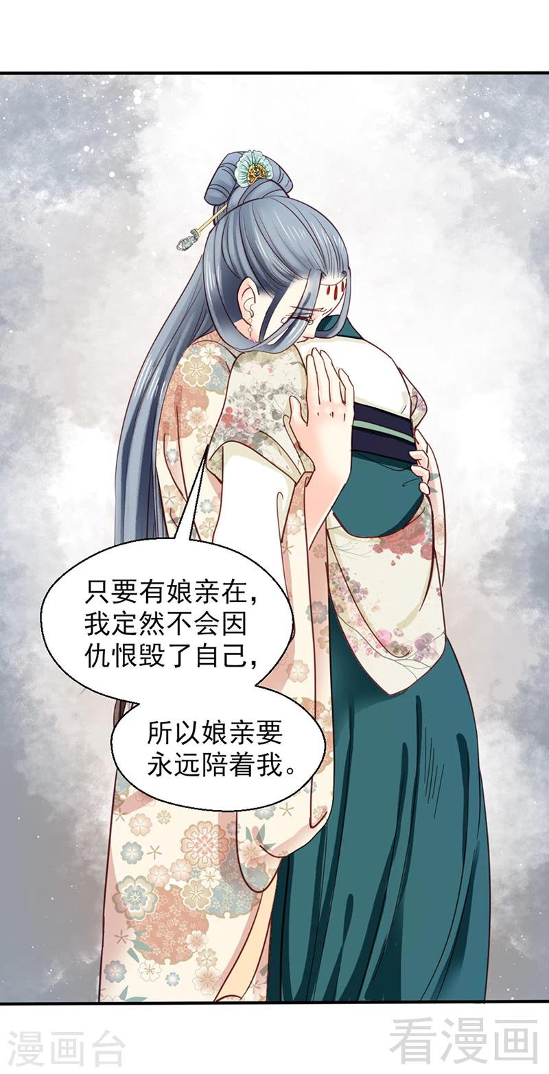 《娇女毒妃》漫画最新章节第80话免费下拉式在线观看章节第【5】张图片