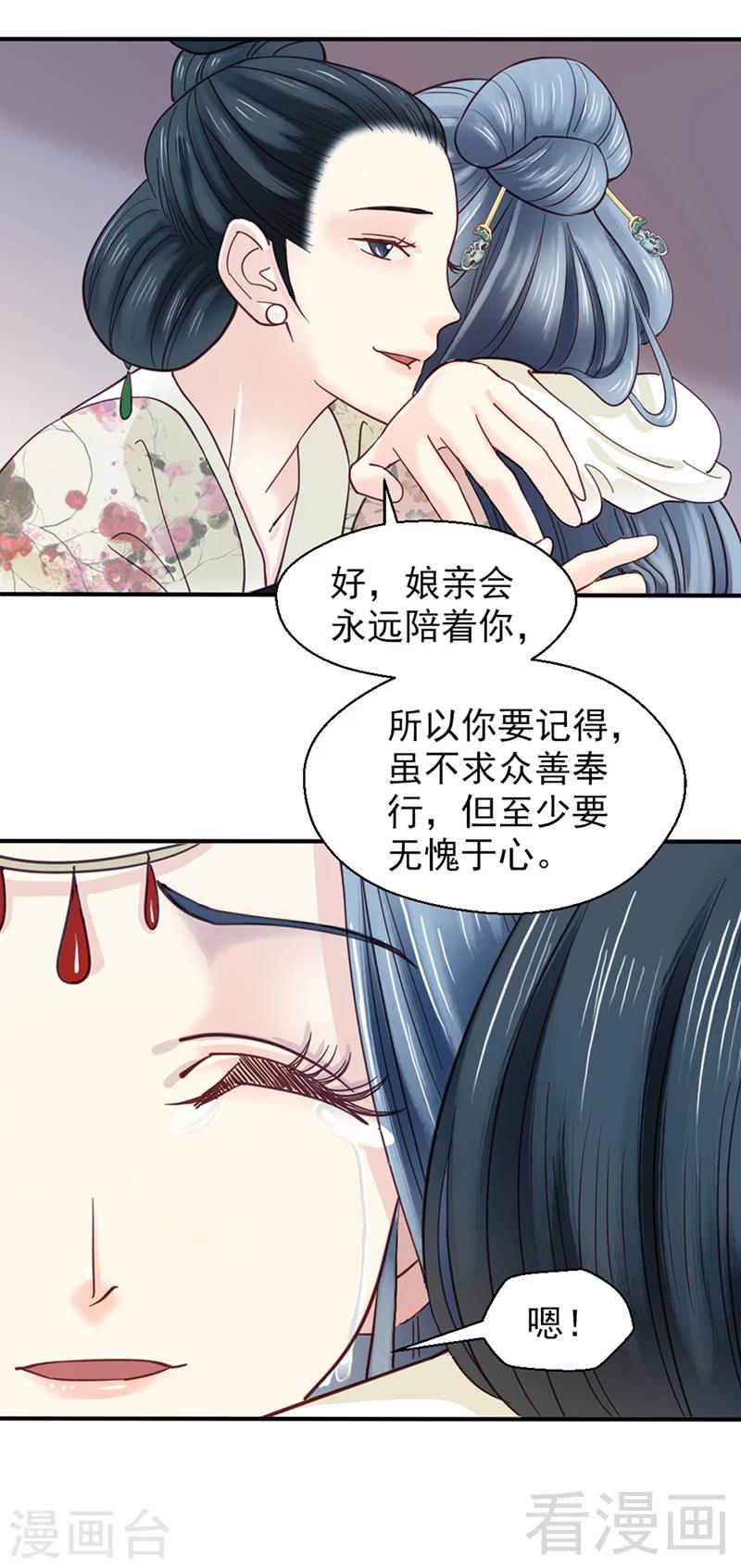 《娇女毒妃》漫画最新章节第80话免费下拉式在线观看章节第【7】张图片