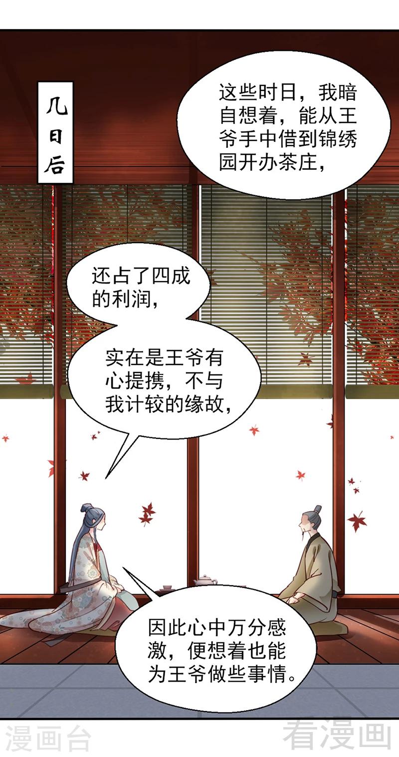 《娇女毒妃》漫画最新章节第80话免费下拉式在线观看章节第【8】张图片